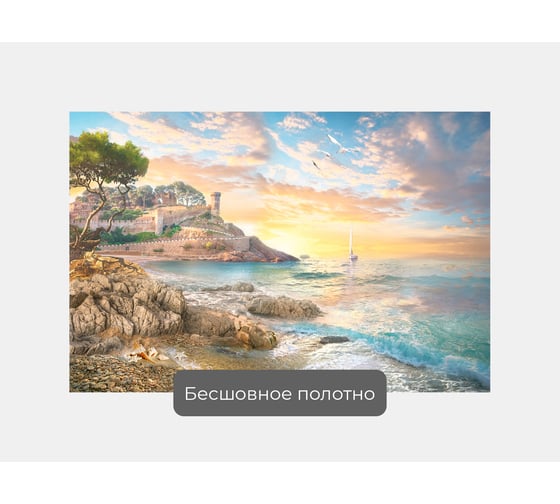 Фотообои море "Закат над скалистым берегом" 150x100 ШxВ ООО Первое ателье pw94734-1