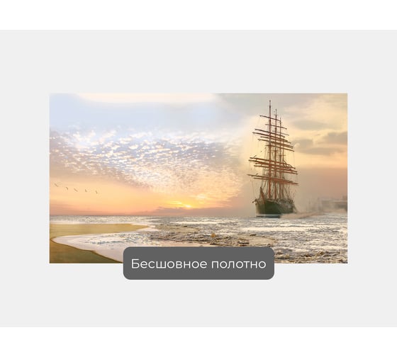 Фотообои "Парусник во льдах у берега на закате" 175x100 ШxВ ООО Первое ателье pw78677-1