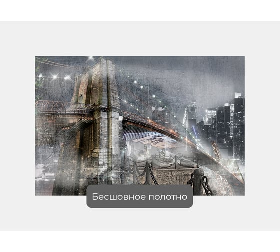 Фотообои город "Мост среди ночного города" 150x100 ШxВ ООО Первое ателье pw78675-1