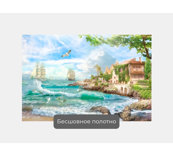 Фотообои море "Южный городок на берегу лазурного моря" 150x100 ШxВ ООО Первое ателье pw94737-1