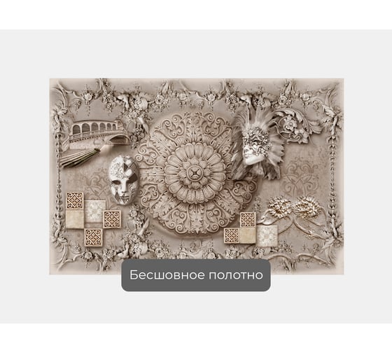 Фотообои лофт "Венецианские мотивы - лепнина на штукатурке" 150x100 ШxВ ООО Первое ателье pw97373-1