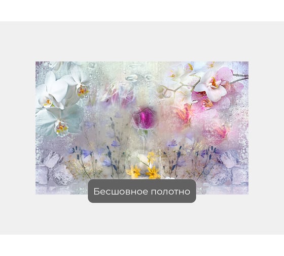 Фотообои цветы "Замерзшие орхидеи" 160x100 ШxВ ООО Первое ателье pw97388-1