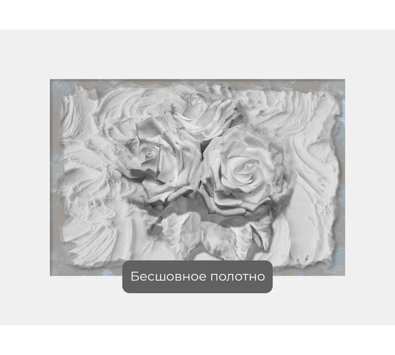 Фотообои 3d абстракции цветы "Розы из гипса" 150x100 ШxВ ООО Первое ателье pw97367-1