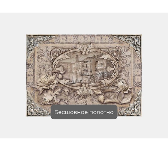 Фотообои "Венеция в рамке из цветов" 145x100 ШxВ ООО Первое ателье pw97374-1