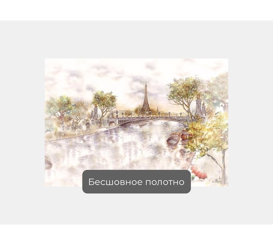 Фотообои город "Париж в акварели" 145x100 ШxВ ООО Первое ателье pw97363-1