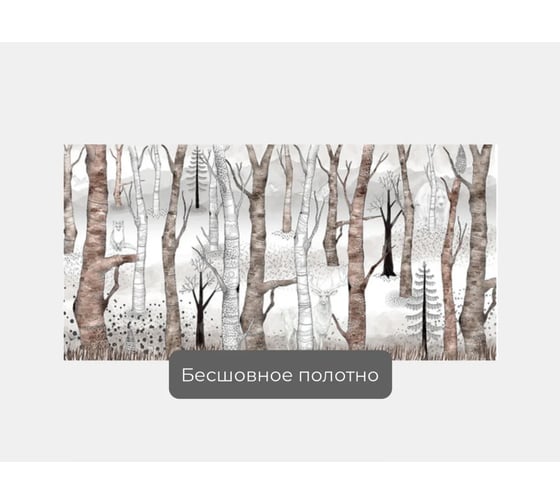 Фотообои лес "Коллекция Sherwood-Животные в лесу" 200x100 ШxВ ООО Первое ателье pw109474-2