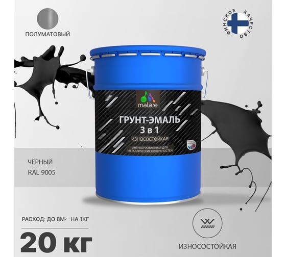 Грунт-Эмаль MALARE 3 в 1 по ржавчине, полуматовая, черный, 20 кг 7930085244408