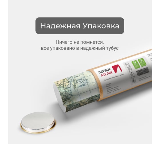 Фотообоии подростков "Старинная карта с животными" 300x225 ШxВ ООО Первое ателье pw140603-3