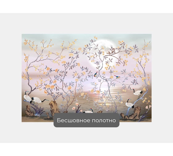 Фотообои "Журавли в цветущих кустах" 150x100 ШxВ ООО Первое ателье pw141188-1