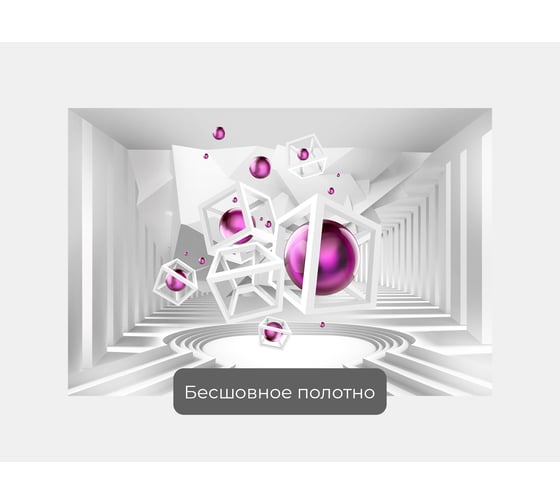 Фотообои 3d абстракции "Шары внутри кубов в белом тоннеле" 160x100 ШxВ ООО Первое ателье pw94033-1