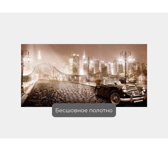 Фотообои машина "Ретро автомобиль на набережной" 200x100 ШxВ ООО Первое ателье pw141474-2