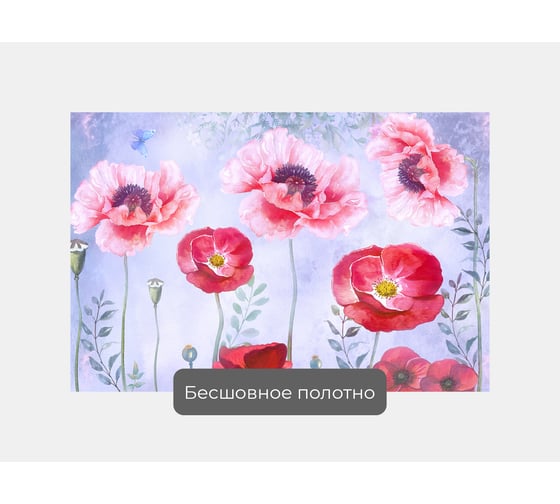 Фотообои цветы "Большие акварельные маки на фиолетовом фоне" 150x100 ШxВ ООО Первое ателье pw94076-1