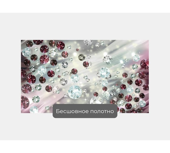 Фотообои 3d абстракции "Россыпь разноцветных стразов" 175x100 ШxВ ООО Первое ателье pw94421-1