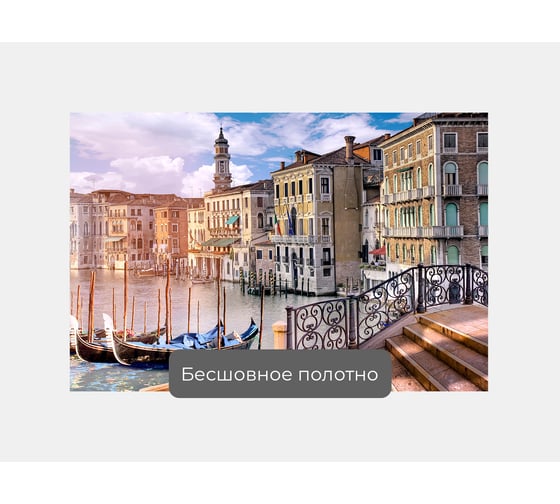 Фотообои "Мостовая с выходом на канал" 150x100 ШxВ ООО Первое ателье pw69515-1