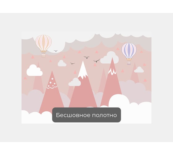 Фотообои горы "Три вершины с воздушными шарами" 140x100 ШxВ ООО Первое ателье pw141477-1