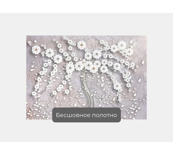 Фотообои абстракции "Абстрактное дерево из цветов" 145x100 ШxВ ООО Первое ателье pw94759-1