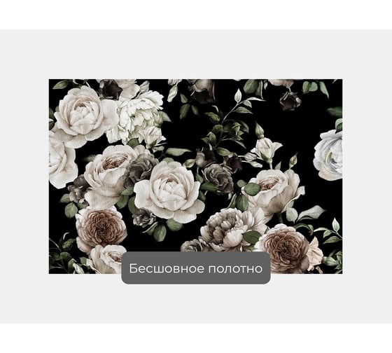 Фотообои абстракции розы "Бутоны светлых роз на черном фоне" 155x100 ШxВ ООО Первое ателье pw94450-1