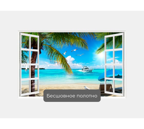 Фотообои море "Пляж с пальмами в открытом окне" 160x100 ШxВ ООО Первое ателье pw141422-1