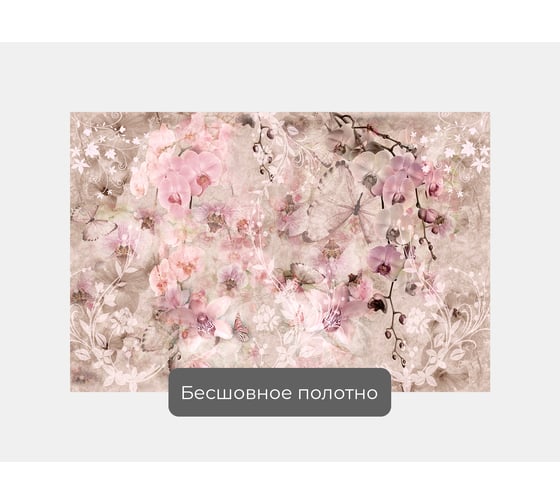 Фотообои абстракции "Нежные цветы с узорами" 150x100 ШxВ ООО Первое ателье pw28589-1