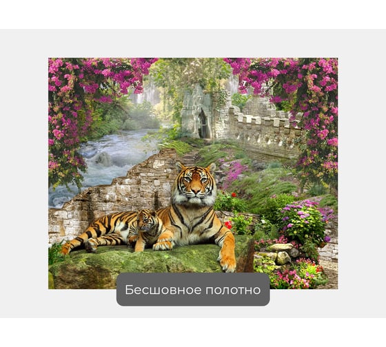 Фотообои животные "Большой тигр на зеленой поляне" 125x100 ШxВ ООО Первое ателье pw28768-1