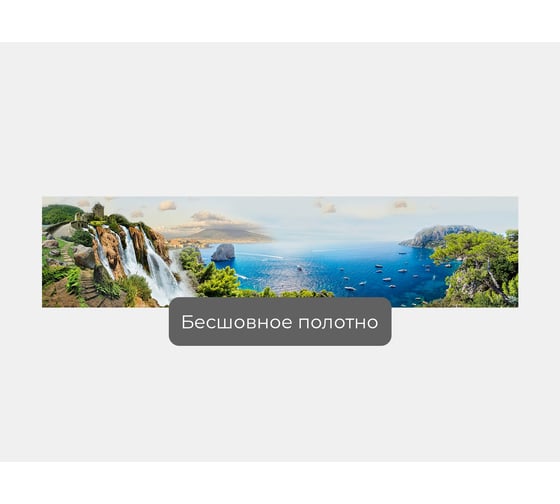 Фотообои "Вид сверху на водопад и море" 400x100 ШxВ ООО Первое ателье pw28824-4