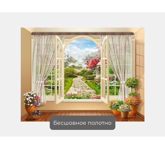 Фотообои окно "Вид из комнаты на дорожку в парке" 135x100 ШxВ ООО Первое ателье pw70443-1