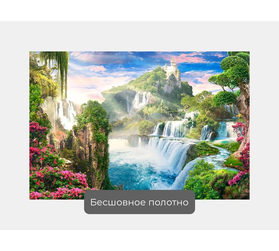 Фотообои горы "Замок на горе с водопадами" 150x100 ШxВ ООО Первое ателье pw70602-1