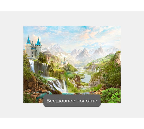 Фотообои природа "Реки с водопадами и замком" 125x100 ШxВ ООО Первое ателье pw94502-1