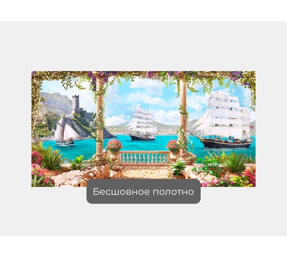 Фотообои море "Большие парусники в бухте, вид с террасы" 190x100 ШxВ ООО Первое ателье pw70434-1