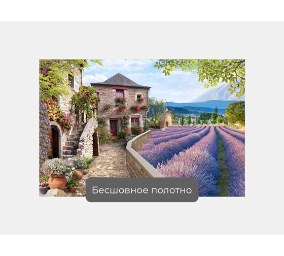 Фотообои "Улица рядом с лавандовым полем" 150x100 ШxВ ООО Первое ателье pw94492-1