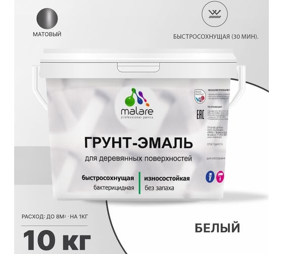 Грунт-эмаль MALARE 3 в 1 для деревянных поверхностей, эталонная белая, 10 кг 7930085240882
