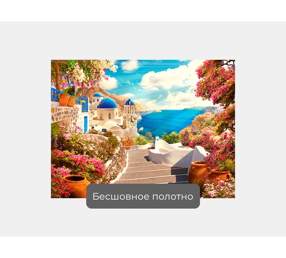 Фотообои море "Лестница в Санторини" 135x100 ШxВ ООО Первое ателье pw70626-1