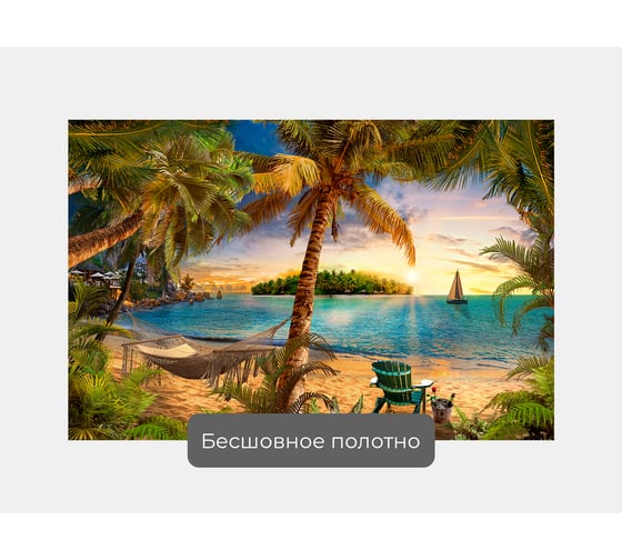 Фотообои море "Пляж на закате" 150x100 ШxВ ООО Первое ателье pw70620-1