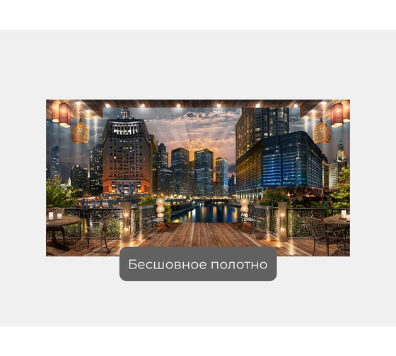 Фотообои ООО Первое ателье город "Вид из кафе на ночной город" 200x100 см pw94493-2