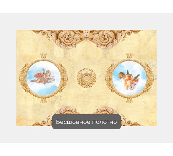 Фотообои "Два ангелочка в плафонах" 145x100 ШxВ ООО Первое ателье pw94521-1