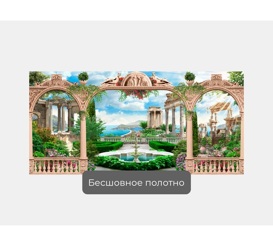 Фотообои "Аркада с фонтаном в центре" 200x100 ШxВ ООО Первое ателье pw70759-2