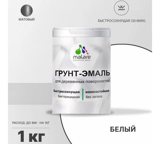 Грунт-эмаль MALARE 3 в 1 для деревянных поверхностей, эталонная белая, 1 кг 7930085240875
