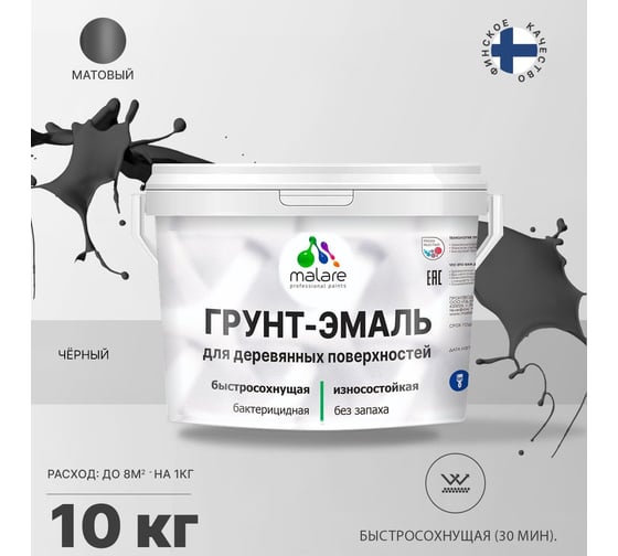 Грунт-эмаль MALARE 3 в 1 для деревянных поверхностей, черный, 10 кг 7930085240820