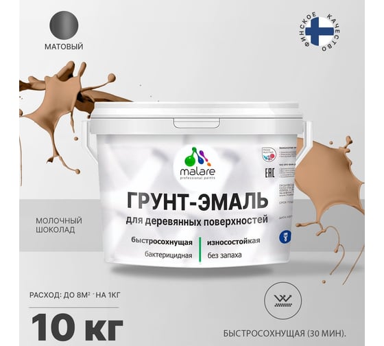 Грунт-эмаль MALARE 3 в 1 для деревянных поверхностей, шоколад, 10 кг 7930085240851