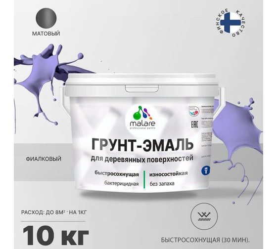Грунт-эмаль MALARE 3 в 1 для деревянных поверхностей, фиалковый, 10 кг 7930085240790