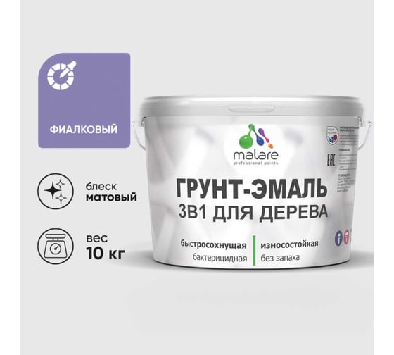 Грунт-Эмаль 3 в 1 для деревянных поверхностей MALARE, акриловая, моющаяся, без запаха, матовая, фиалковый, 10 кг 7930085240790 1