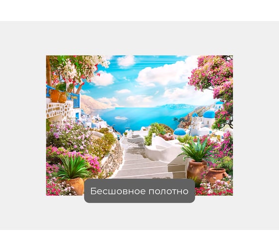 Фотообои море "Лестница, ведущая к морю в Санторини" 135x100 ШxВ ООО Первое ателье pw70627-1