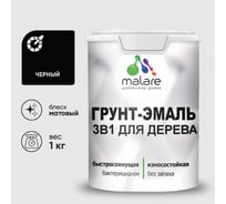 Грунт-Эмаль MALARE 3 в 1 для деревянных поверхностей, акриловая, моющаяся, без запаха, матовая, черный, 1 кг ГЭДЕРАЧЕРМ0100