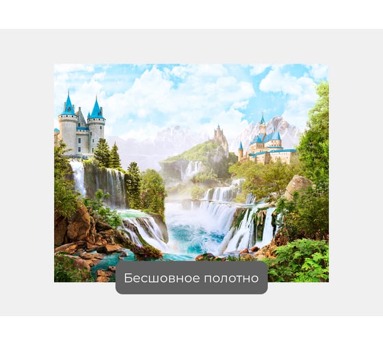 Фотообои горы "Замки в горах" 125x100 ШxВ ООО Первое ателье pw70600-1