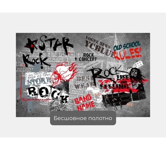 Фотообои лофт "Rock стена" 160x100 ШxВ ООО Первое ателье pw95056-1