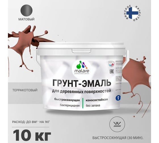 Грунт-эмаль MALARE 3 в 1 для деревянных поверхностей, терракотовый, 10 кг 7930085240769