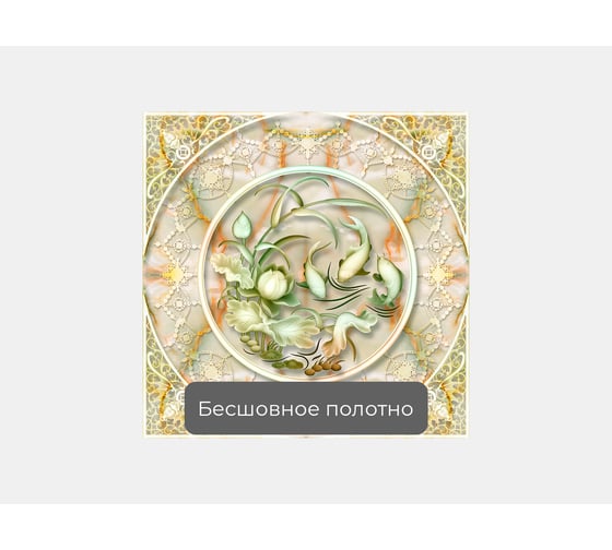 Фотообои абстракции "Нефритовые рыбки" 100x100 ШxВ ООО Первое ателье pw95098-1