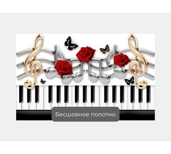 Фотообои абстракции "Клавиши и розы" 160x100 ШxВ ООО Первое ателье pw95043-1