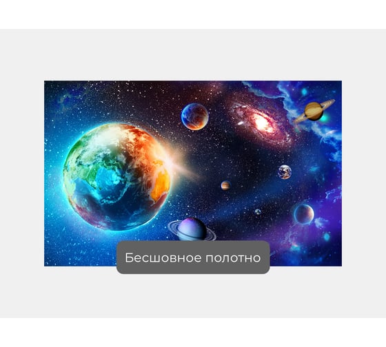 Фотообои космос "Земля в открытом космосе" 160x100 ШxВ ООО Первое ателье pw95036-1