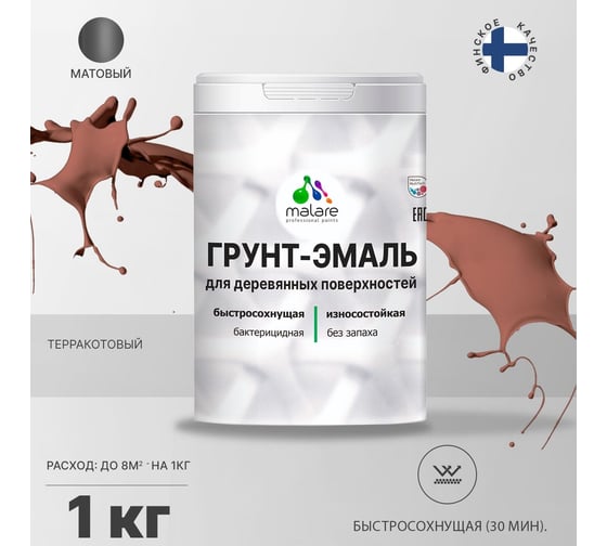 Грунт-эмаль MALARE 3 в 1 для деревянных поверхностей, терракотовый, 1 кг 7930085240752